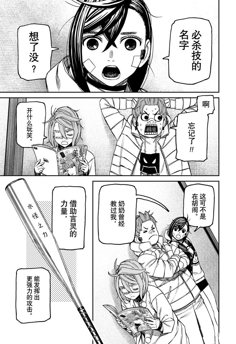 胆大党 第95話 第13页