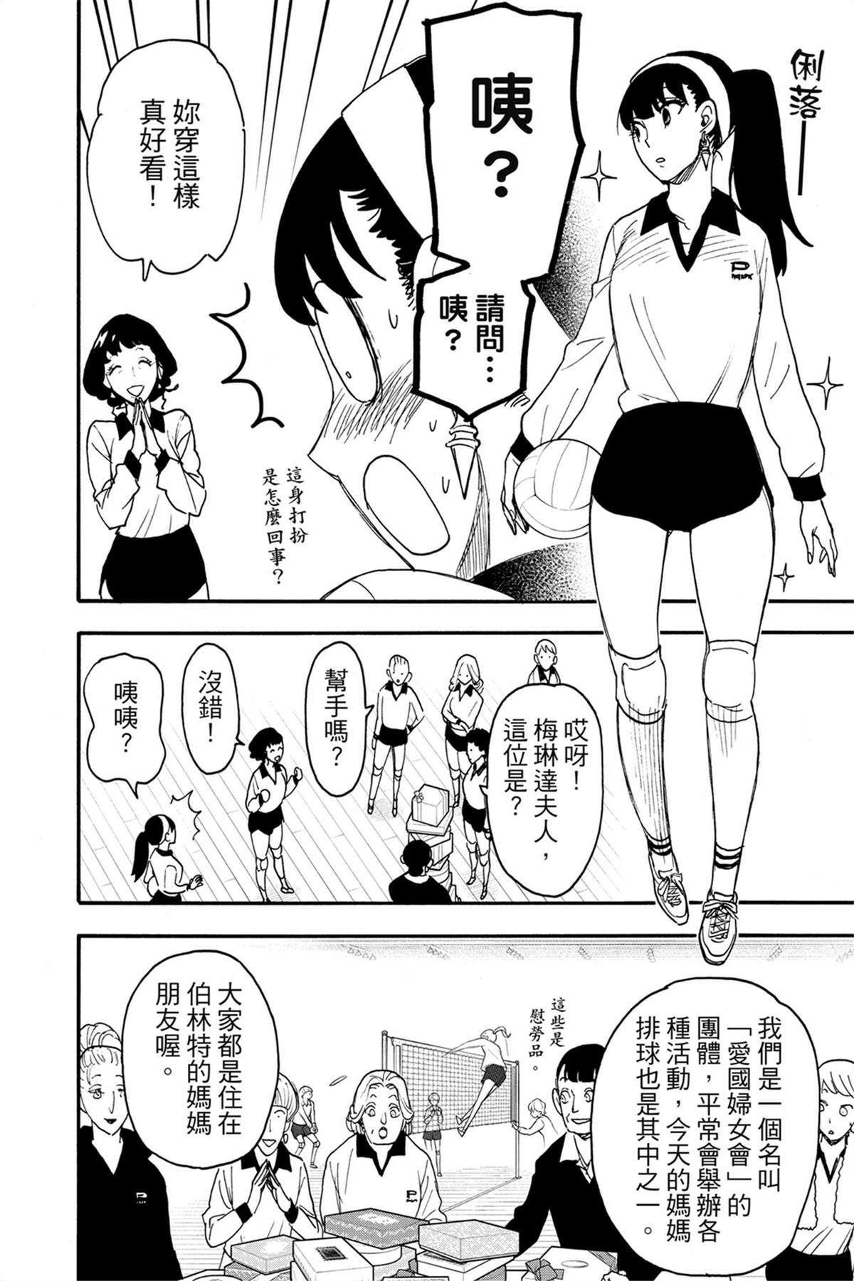 間諜過家家 第65話 第13頁