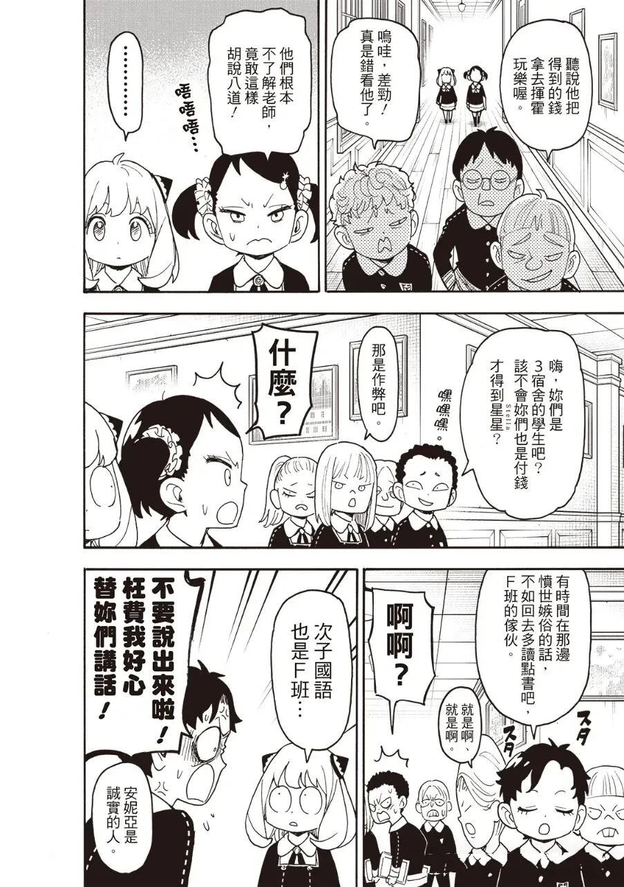 間諜過家家 第124話 第8頁