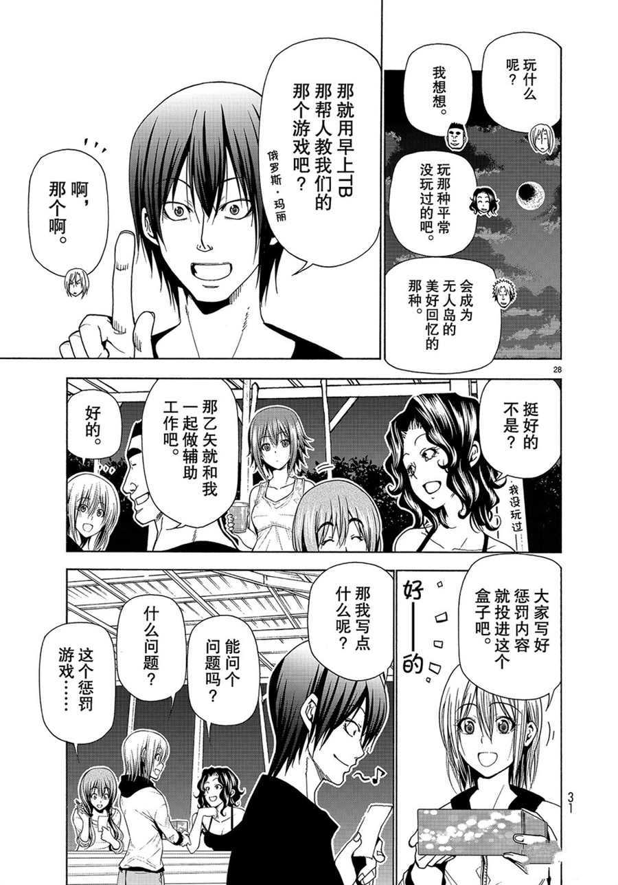 碧蓝之海 第42話 第28页