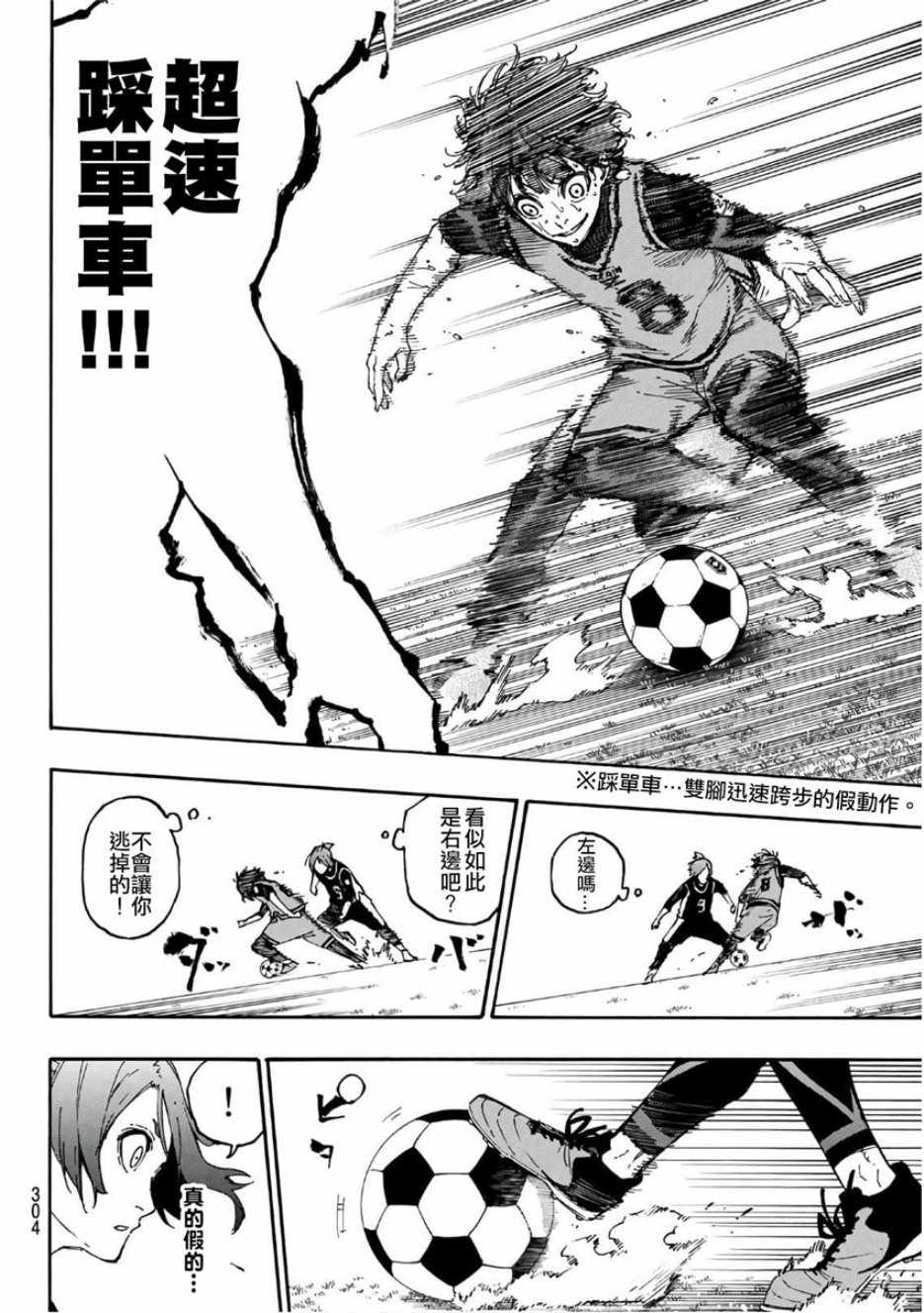 蓝色监狱 第28話 第8页