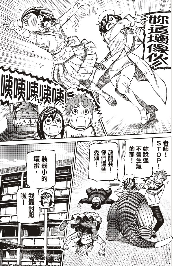 胆大党 第174話 第15页