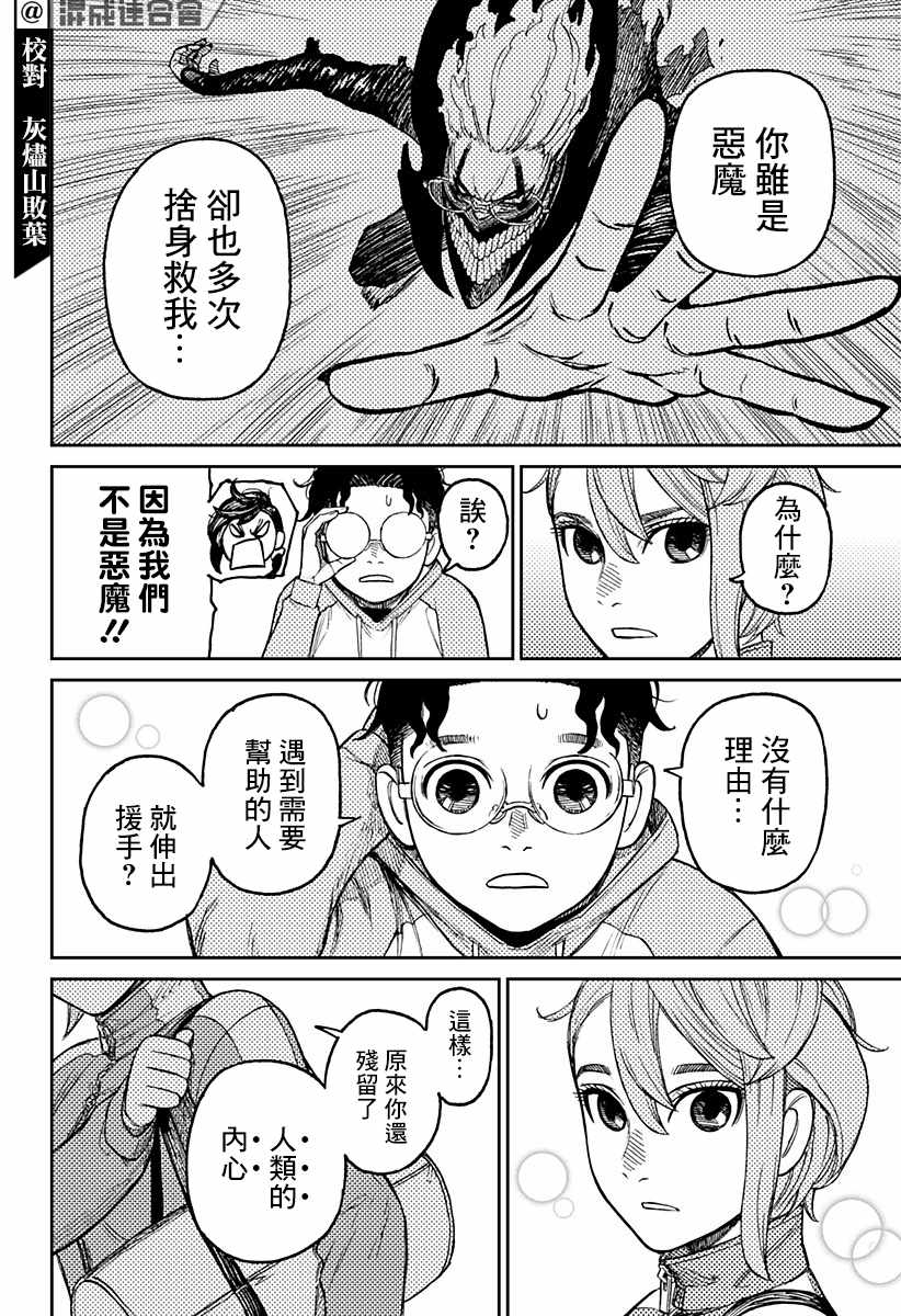 膽大黨 第18話 第8頁