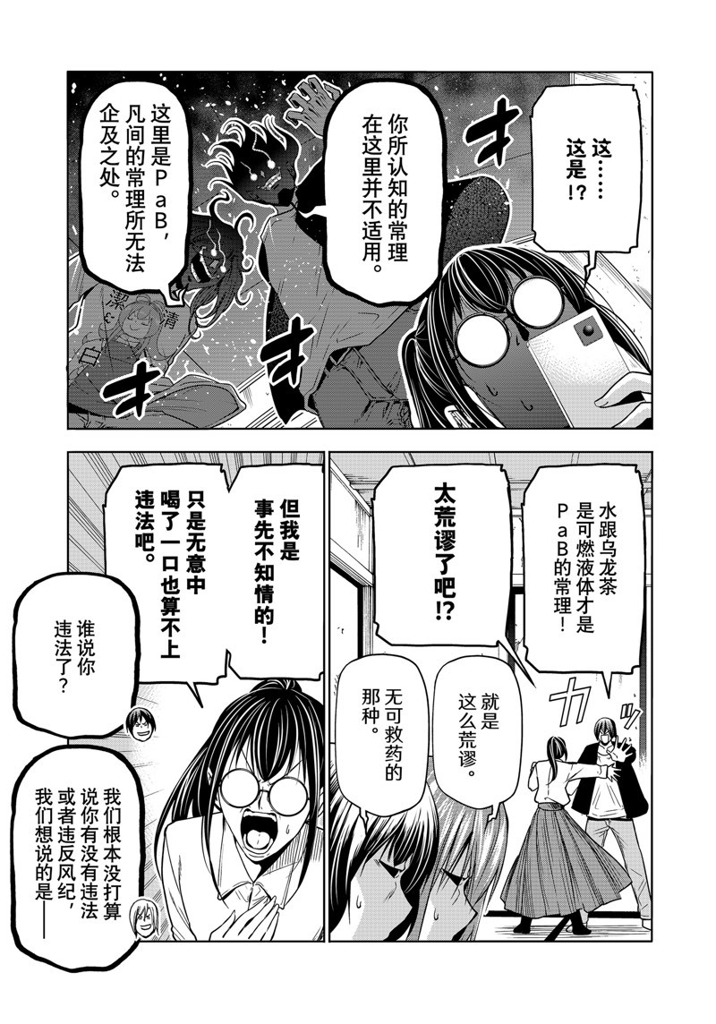 碧蓝之海 第91話 第37页