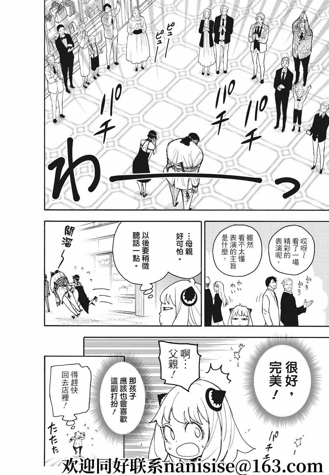 间谍过家家 第48話 第20页