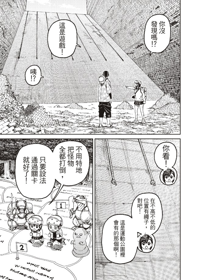 胆大党 第137話 第7页