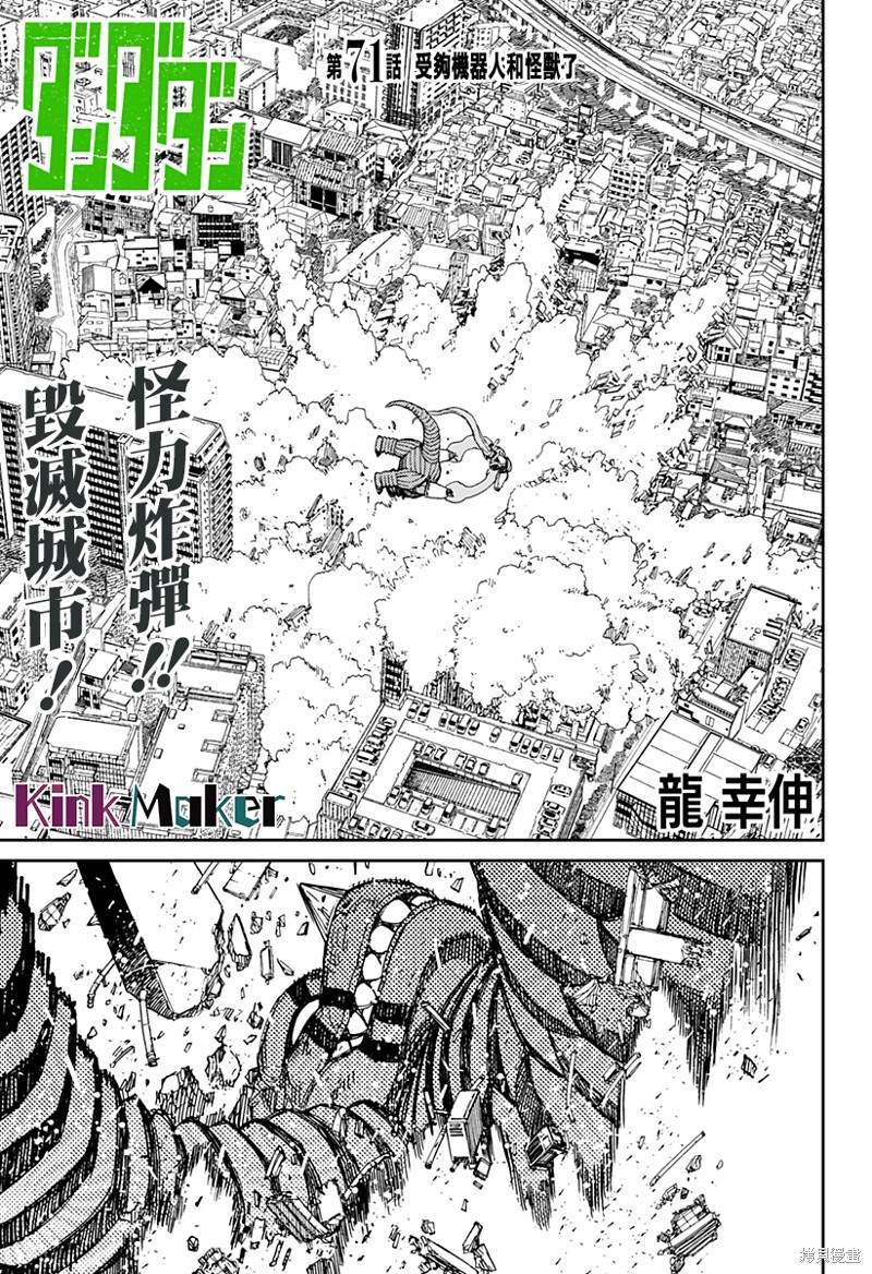 胆大党 第71話 第1页