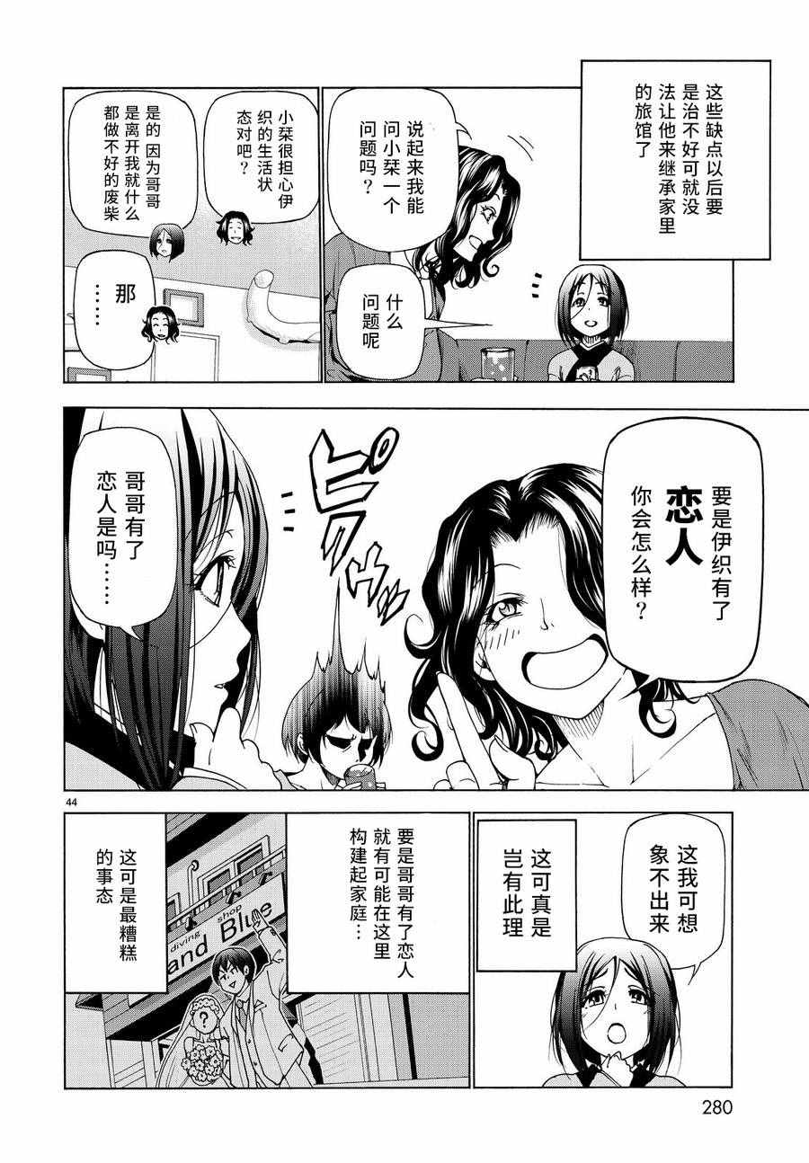 碧蓝之海 第28話 第43页