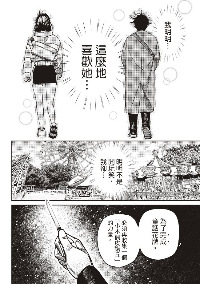 膽大黨 第228話 第16頁