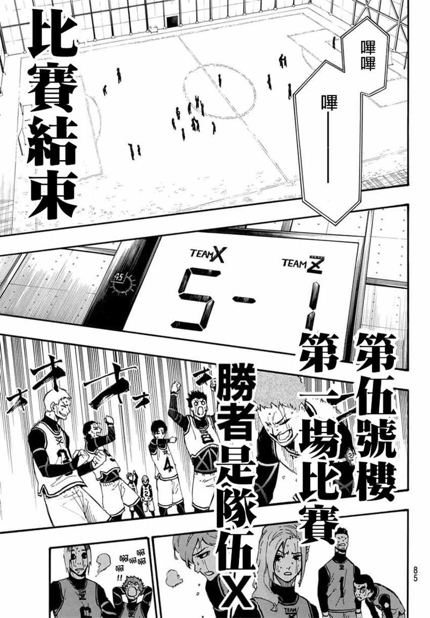 藍色監獄 第7話 第19頁