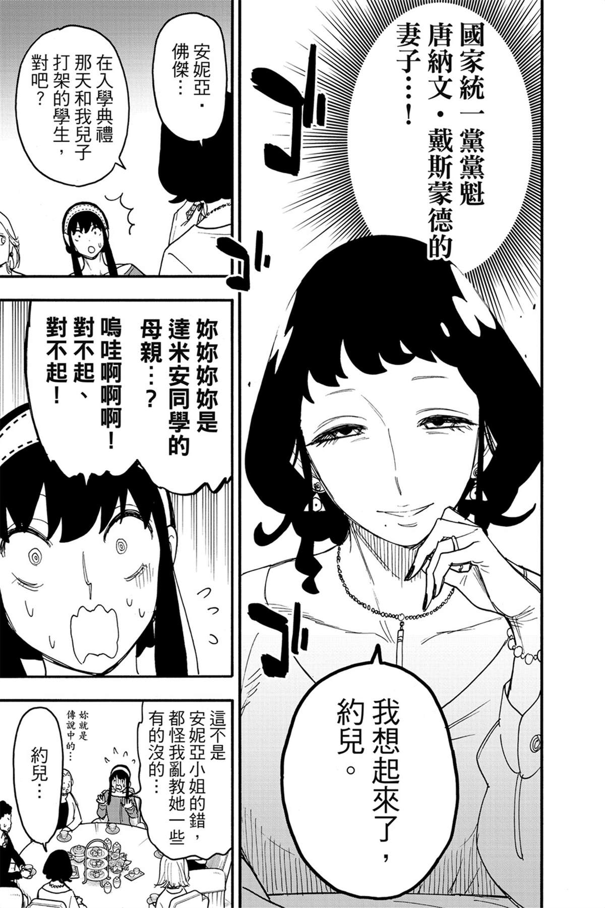 間諜過家家 第66話 第3頁