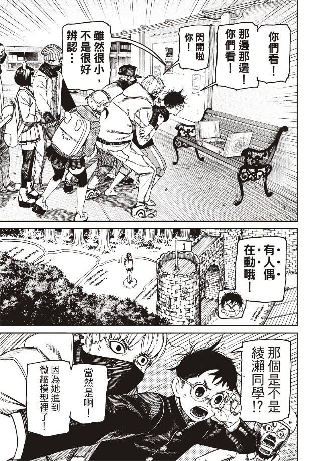 胆大党 第135話 第16页