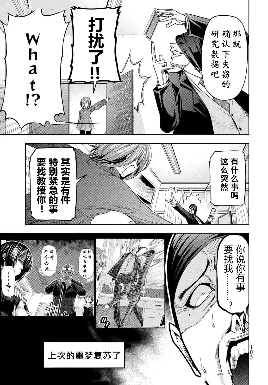 碧蓝之海 第99話 第18页