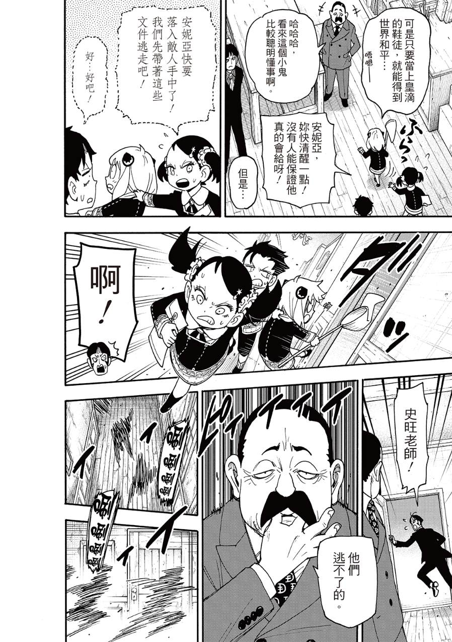 间谍过家家 第126話 第16页
