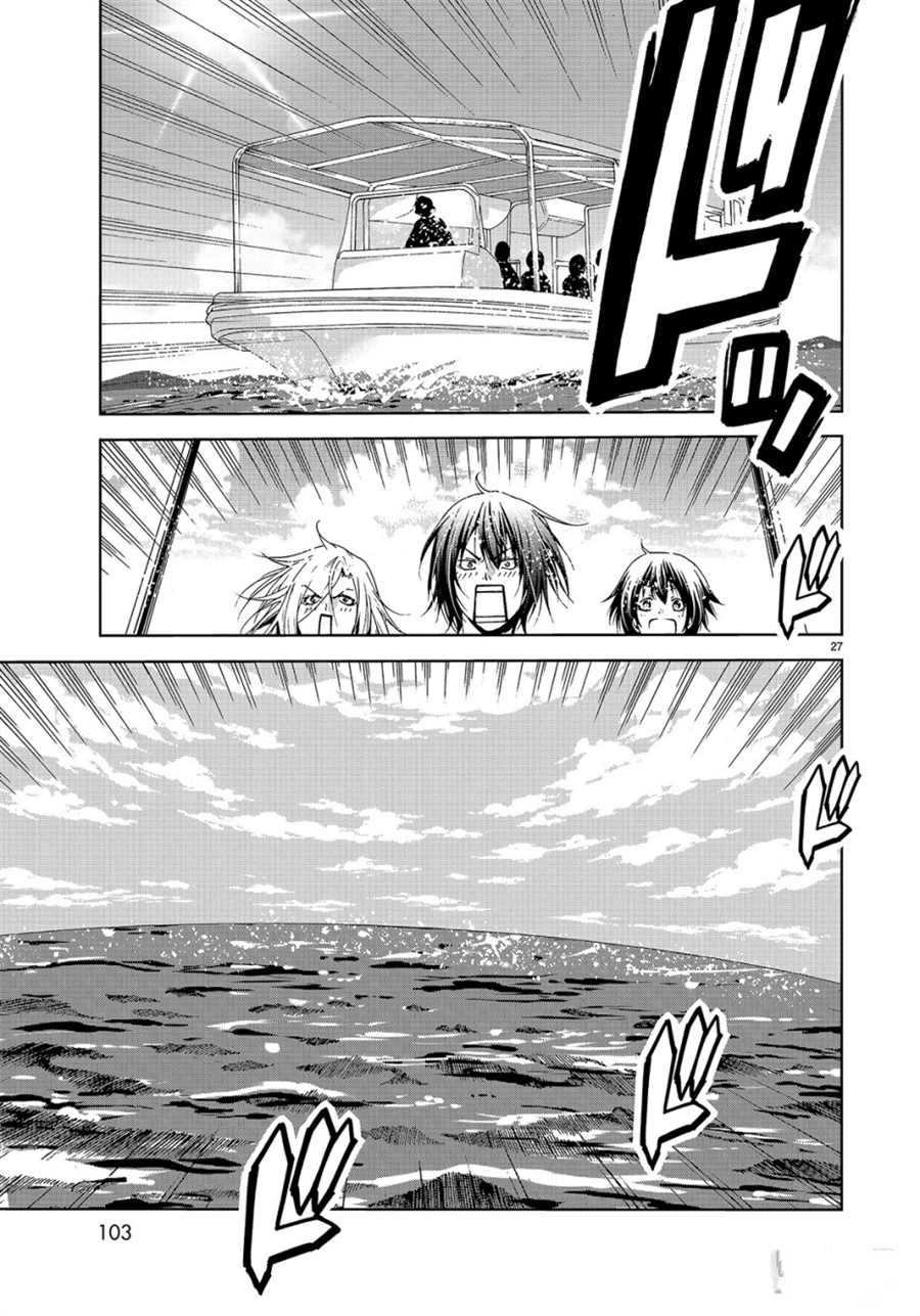 碧蓝之海 第56話 第27页