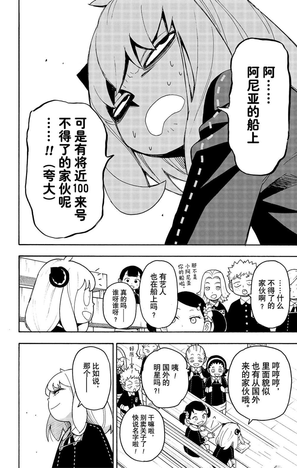 间谍过家家 第57話 第6页