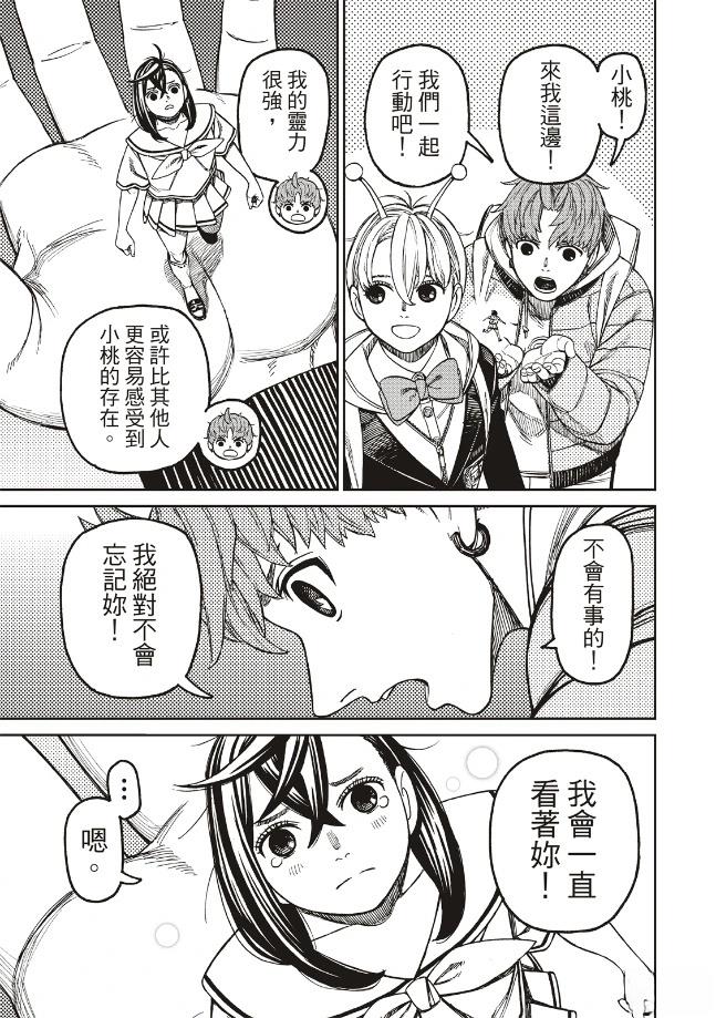 膽大黨 第192話 第5頁
