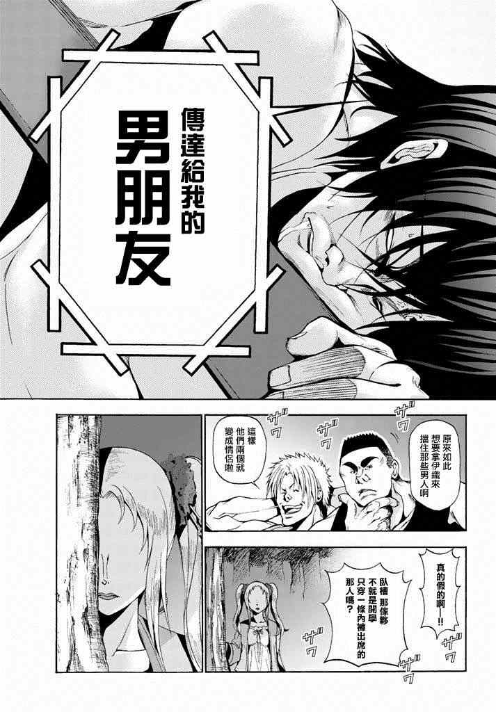 碧蓝之海 第8話 第39页