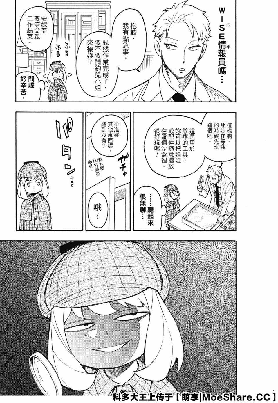 间谍过家家 第29話 第13页