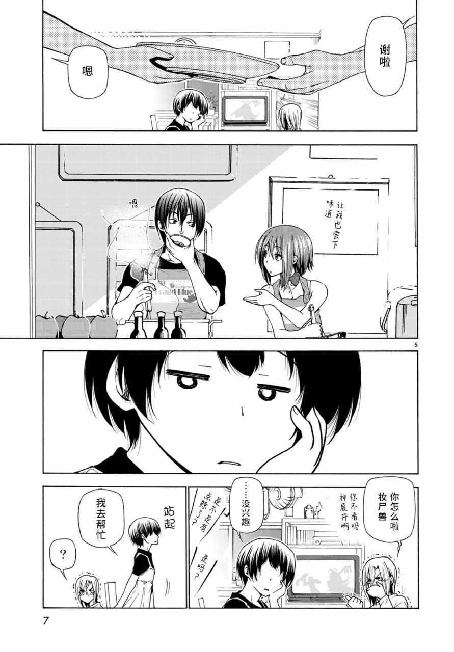 碧蓝之海 第26話 第6页