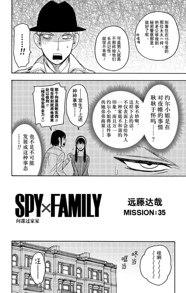 間諜過家家 第35話 第2頁