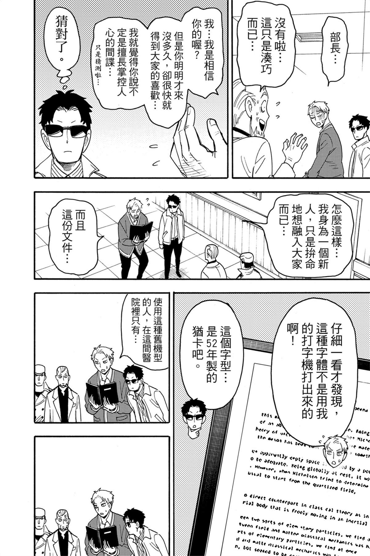 間諜過家家 第67話 第24頁