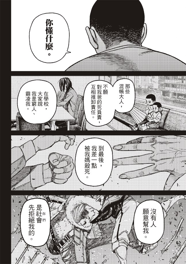 胆大党 第155話 第18页
