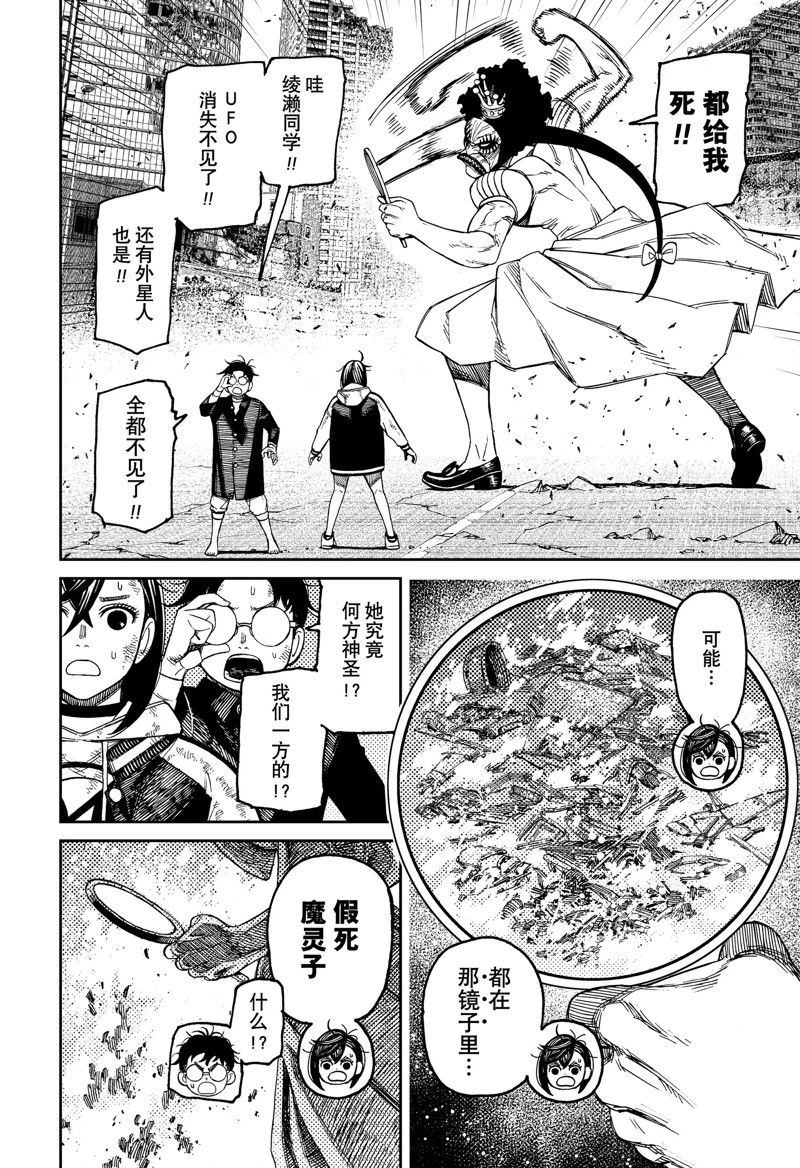 胆大党 第118話 第8页