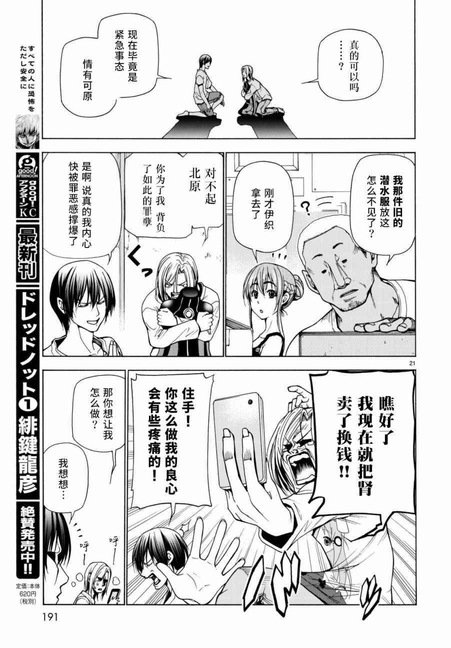 碧蓝之海 第39話 第21页