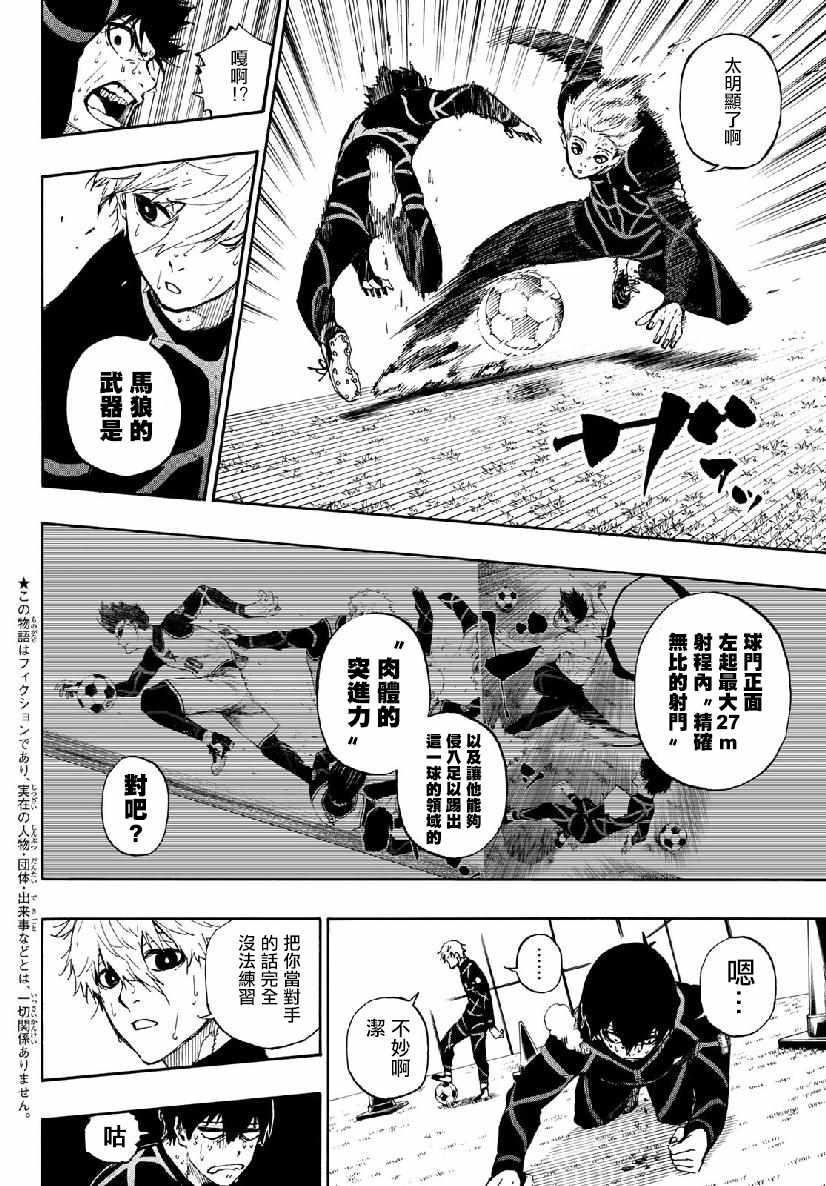 蓝色监狱 第51話 第2页