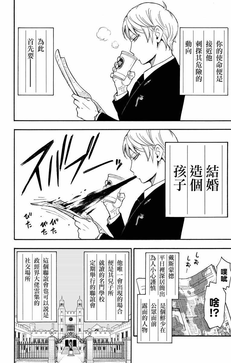 間諜過家家 第1話 第14頁