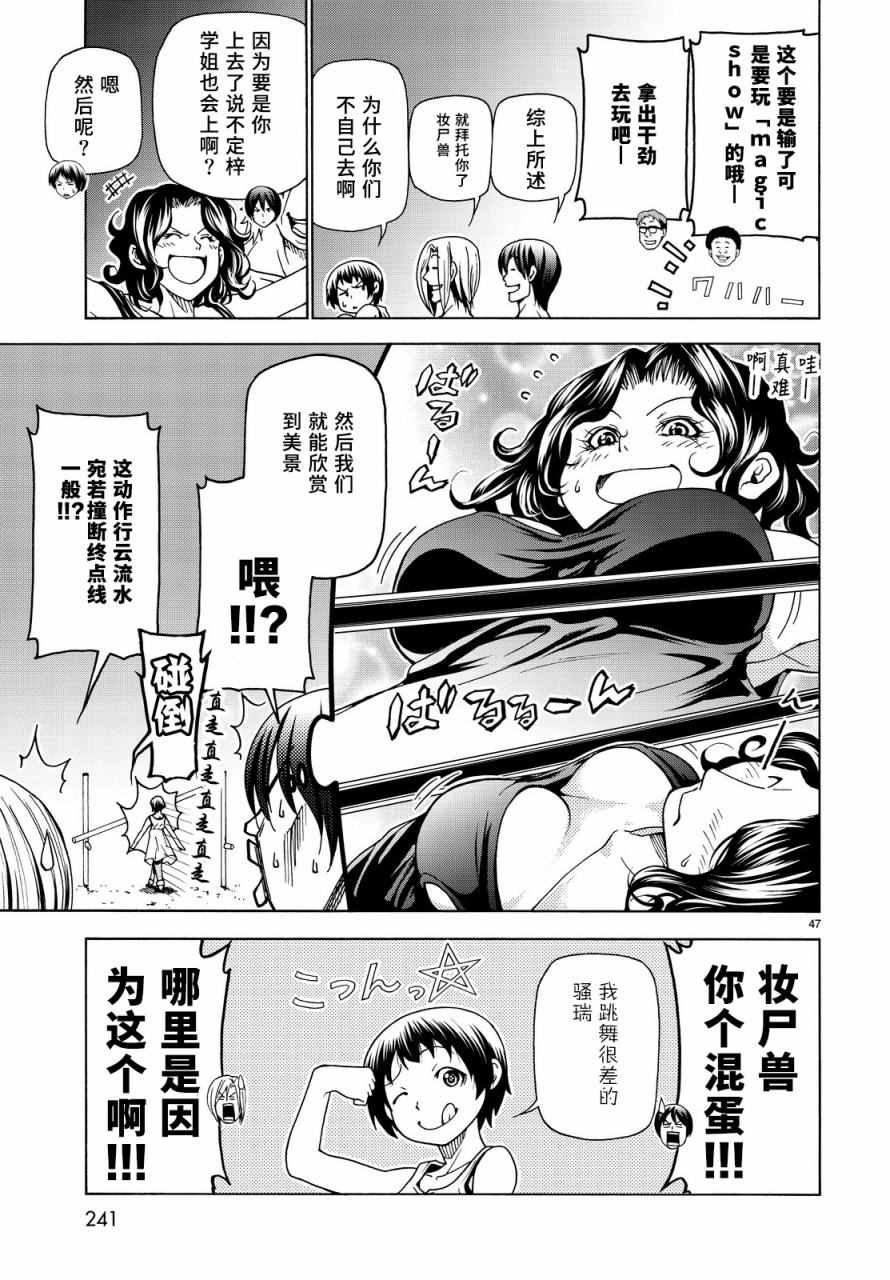 碧蓝之海 第33話 第46页