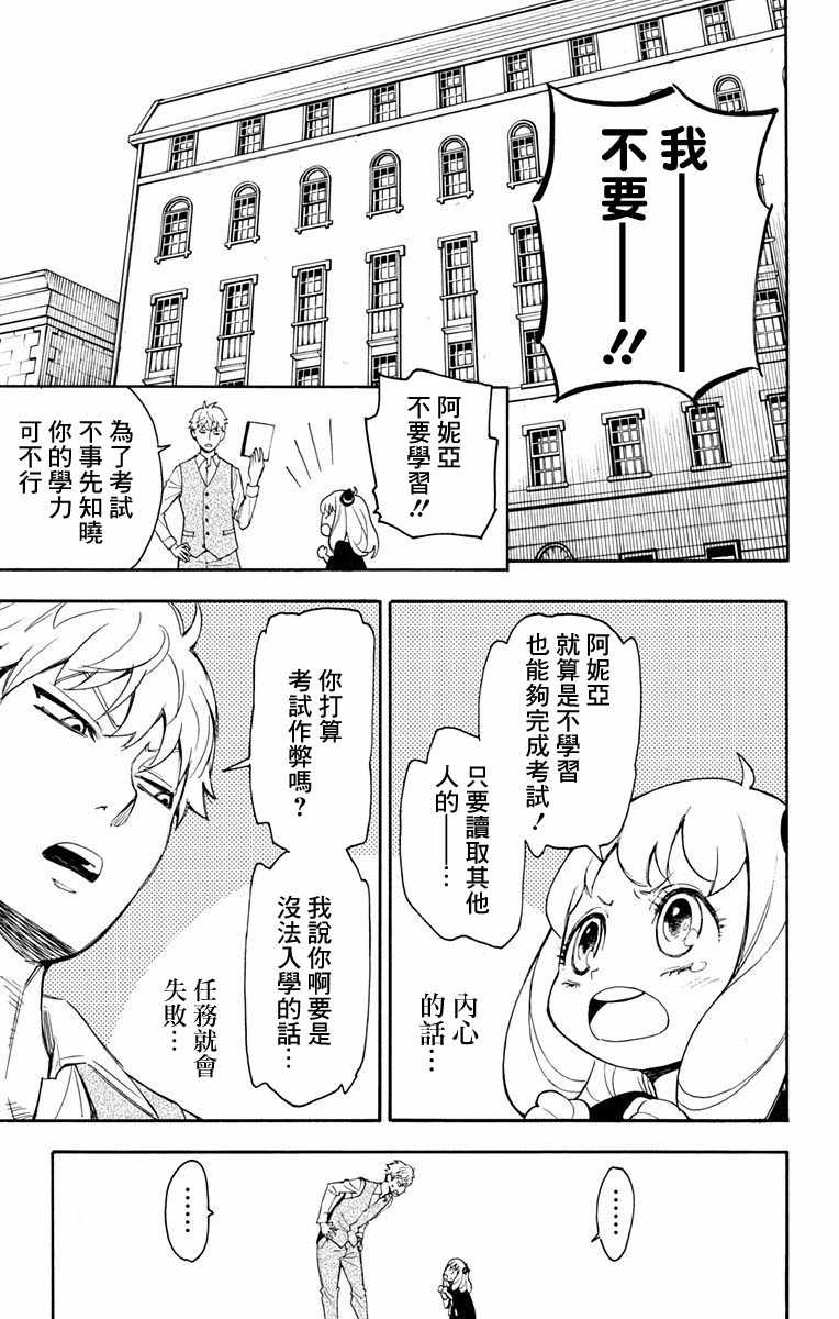 間諜過家家 第1話 第33頁
