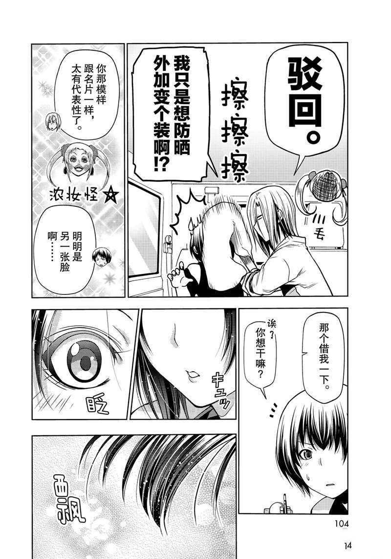 碧蓝之海 第64話 第18页