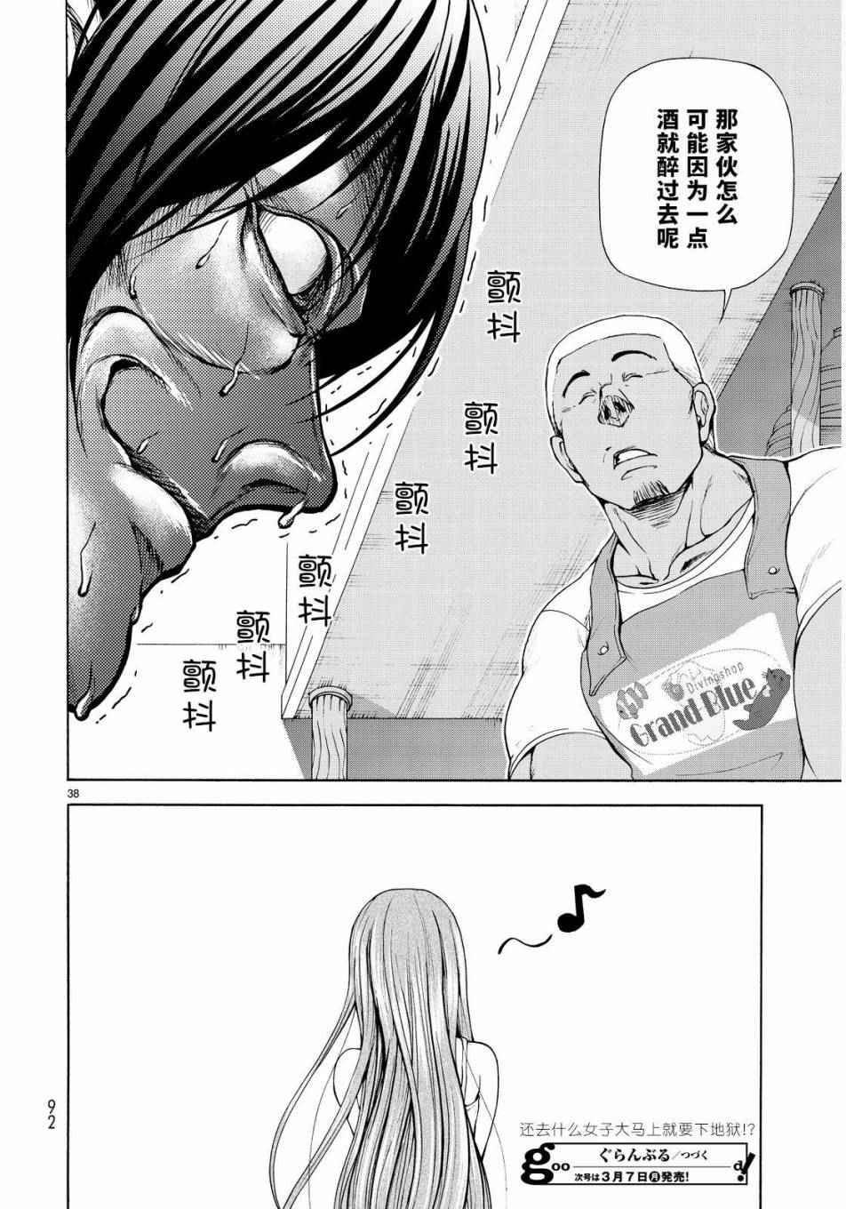 碧蓝之海 第22話 第38页