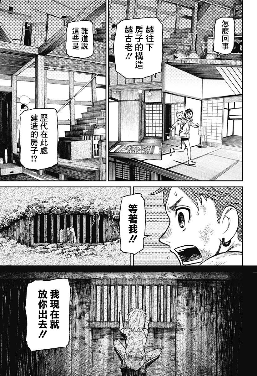 胆大党 第40話 第5页