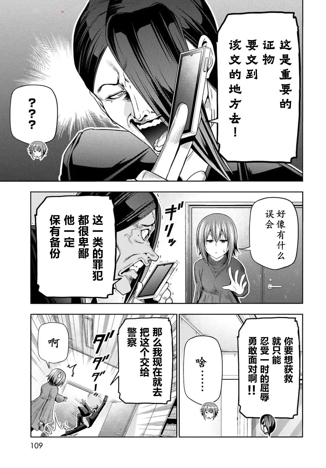 碧蓝之海 第99話 第22页