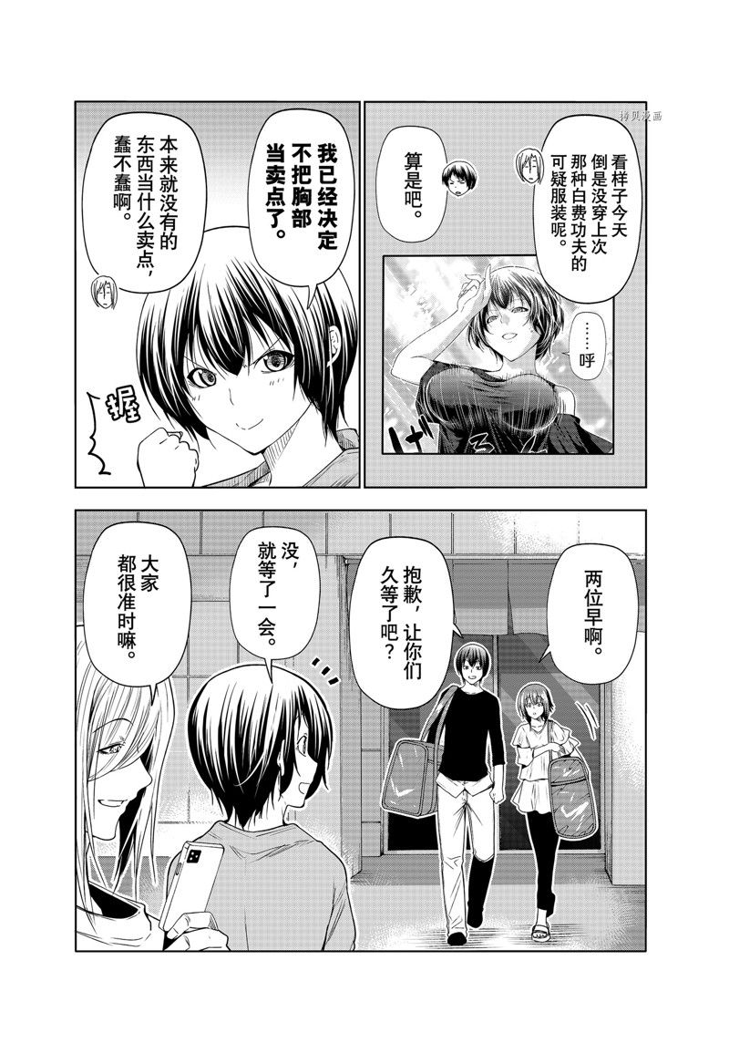 碧蓝之海 第81話 第8页