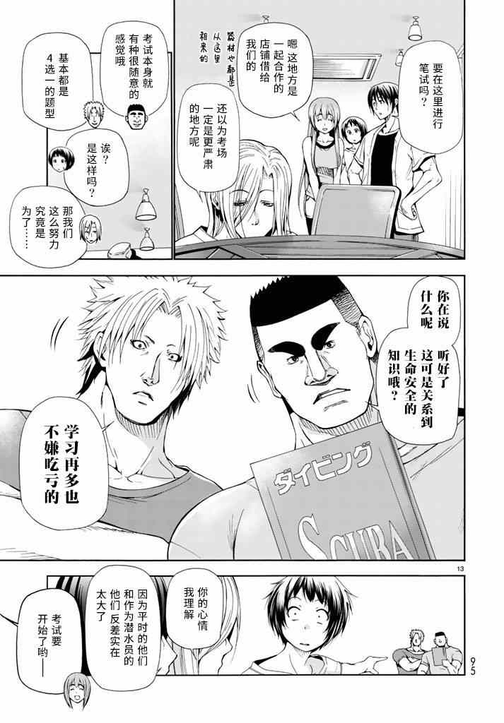 碧蓝之海 第17話 第13页