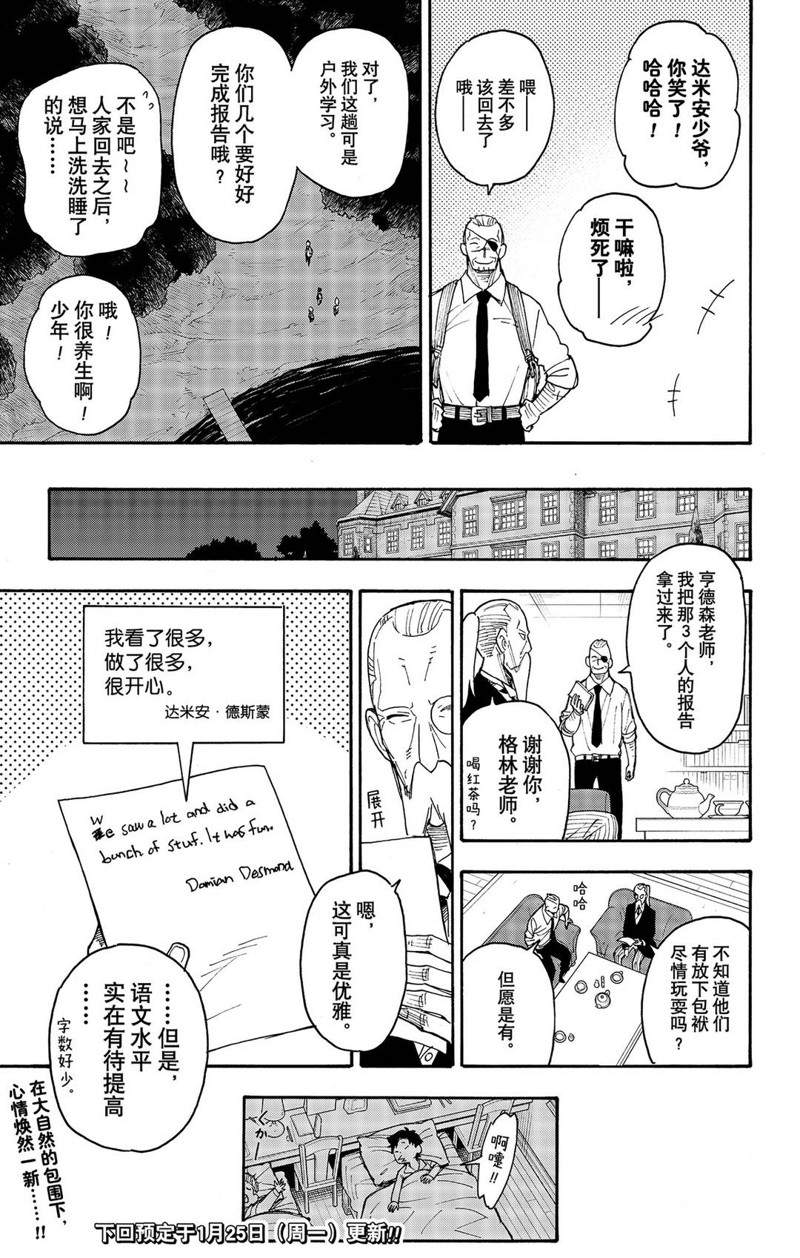 間諜過家家 第39話 第23頁
