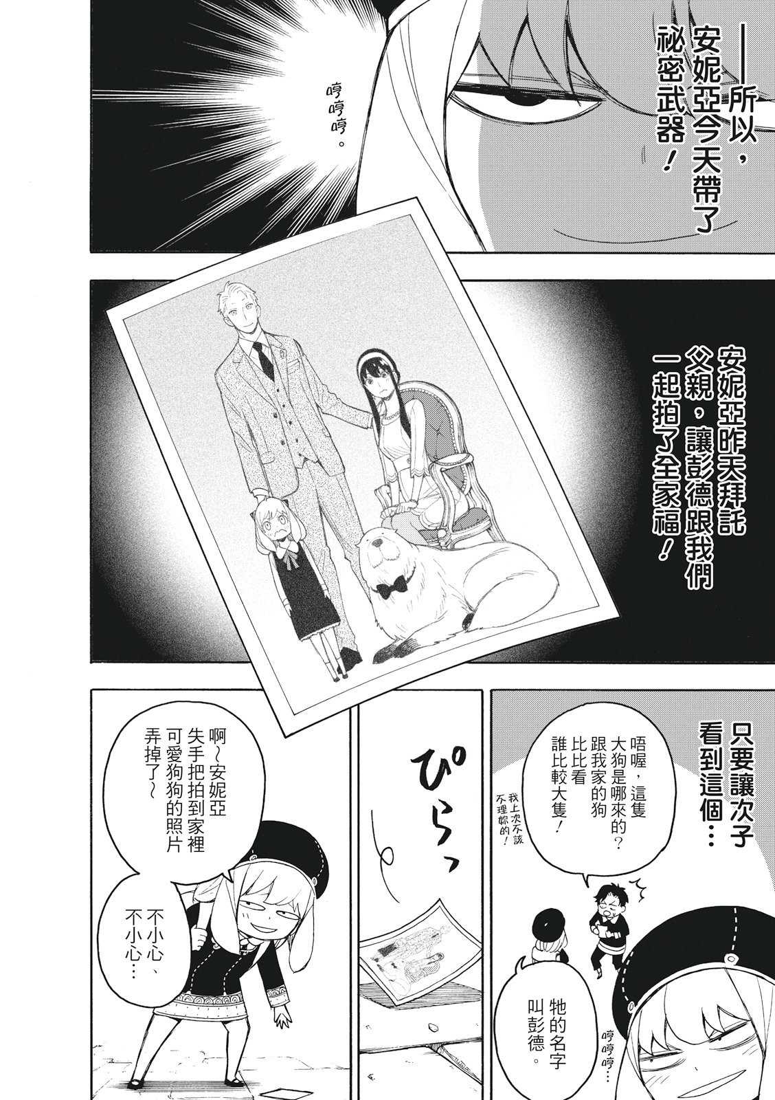 間諜過家家 第25話 第4頁
