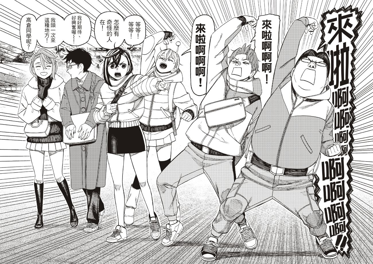 膽大黨 第228話 第11頁