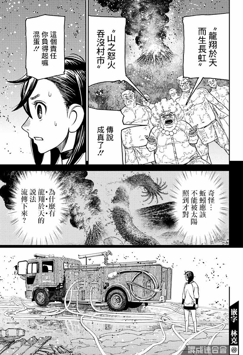 胆大党 第45話 第11页