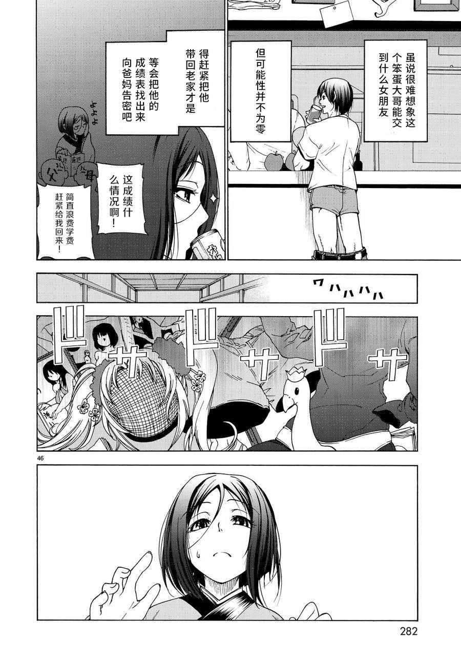 碧蓝之海 第28話 第45页