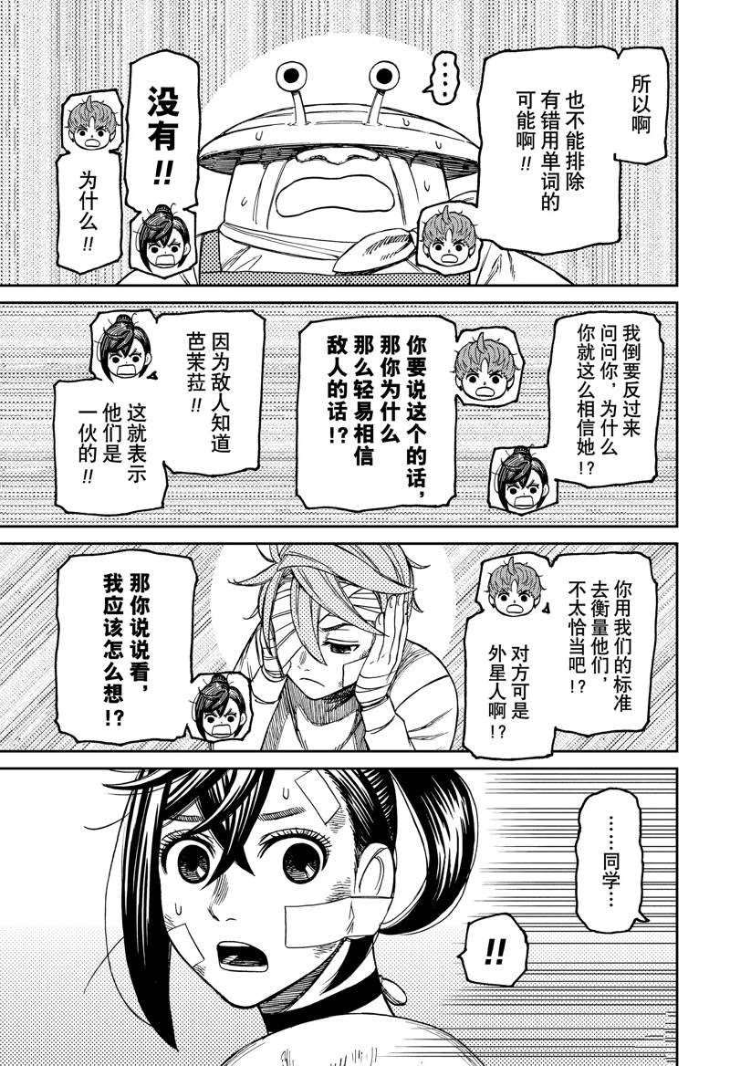 胆大党 第89話 第9页