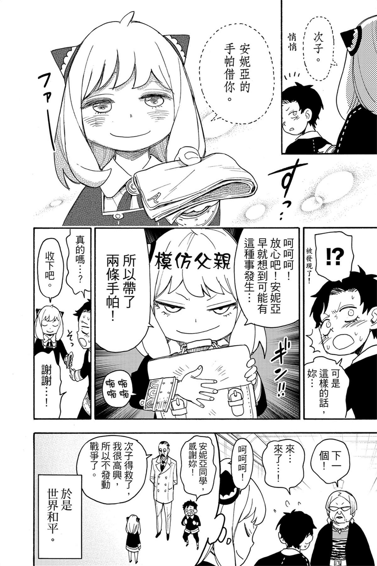 間諜過家家 第61話 第21頁