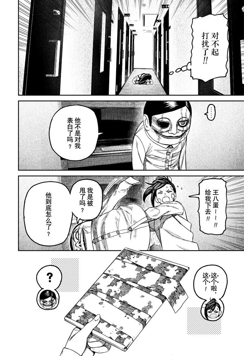 胆大党 第87話 第14页
