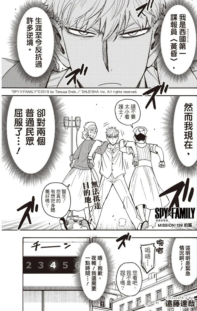 间谍过家家 第139.1話 第1页