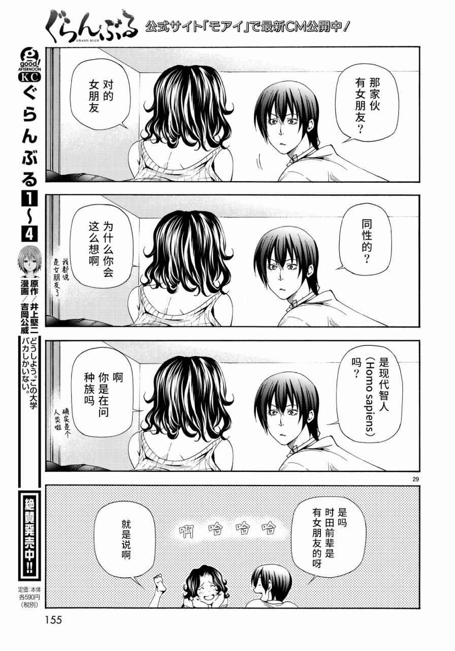碧蓝之海 第19話 第29页