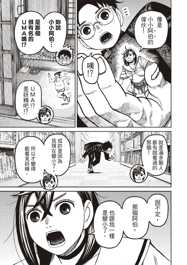 胆大党 第167話 第3页